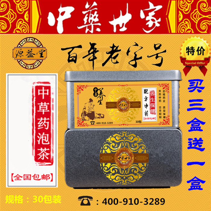 七味白术散  30包 买三送一  茯苓 炒白术 甘草 藿香叶 木香 葛根