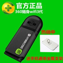 包邮 3代三代迷你穿墙路由器网卡USB手机移动免费 360无线随身WiFi3