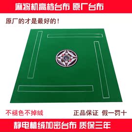 推荐最新自动麻将机台布 全自动麻将机台布信