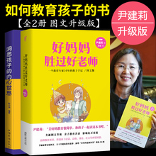 正面管教如何说孩子才会听 育儿书籍0 3岁父母必读 全2本 书籍 洞悉孩子 家庭教育孩子 内心世界 好妈妈胜过好老师尹建莉正版
