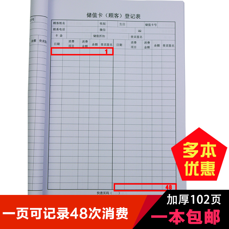 美发店会员登记本商务发廊客户消费记录表卡理发店顾客资料档案本