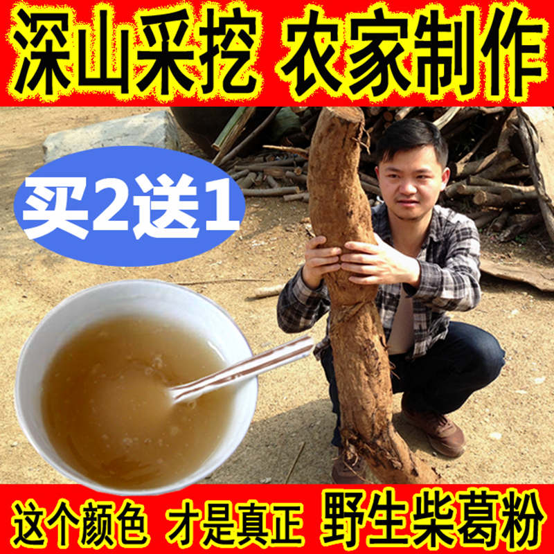 葛根粉野生正品 纯天然湖北钟祥农家野葛粉野生葛根粉柴葛粉包邮