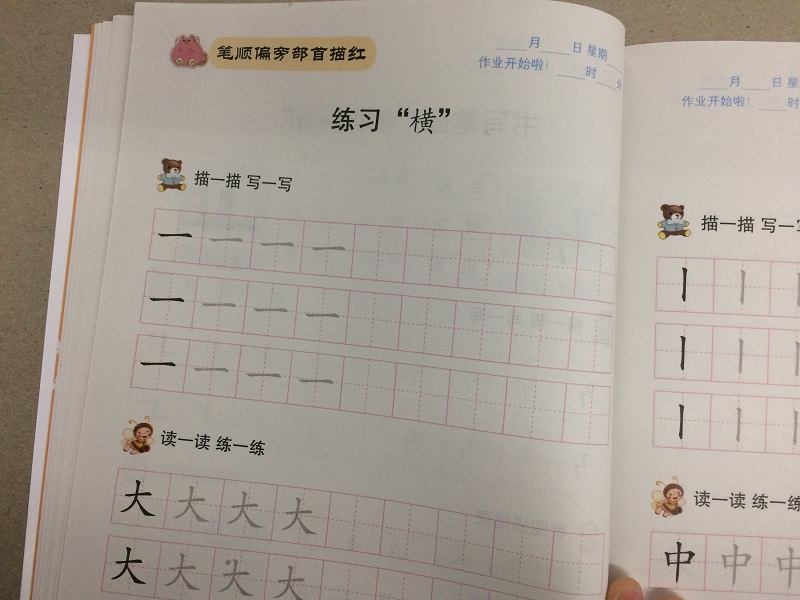 写汉字笔顺练习本小学写字描红本学前临摹幼儿园儿童练习笔画笔顺练习