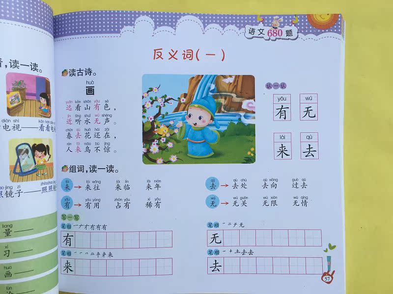 儿童学前语文教材 语文600题 幼小衔接 5-6-7岁幼儿园大班学前班教材