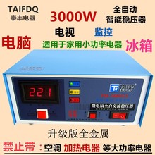 包邮 泰丰数显3000W全自动电脑冰箱监控稳压器变压器升压器降压器