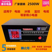 泰丰家用电压稳压器2500w交流220V全自动电脑冰箱小型稳压电源