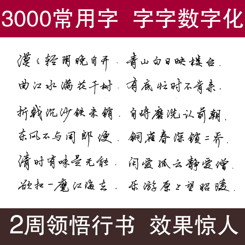 张神农数字化行书密码成人字帖行书钢笔速成临摹字帖行楷书初学者