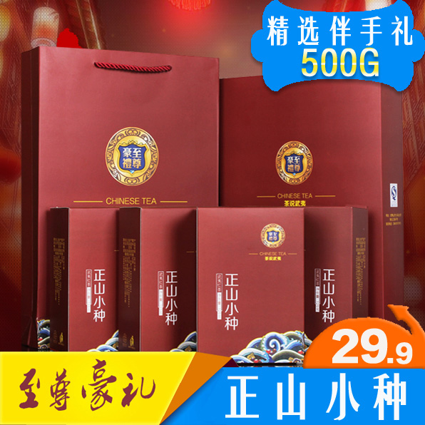 特级正山小种红茶礼盒装 桐木关蜜香茶叶 高档中秋茶礼500g包邮