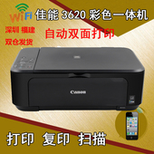 佳能MG3680彩色照片打印机家用无线多功能复印扫描一体机连供3620