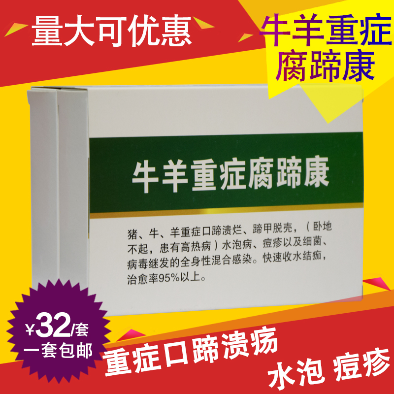 易购兽药牛羊重症腐蹄康板蓝根氟苯尼考注射 液猪牛羊水泡痘疹药
