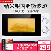 微波炉 家用迷你小型机械转盘 格兰仕 P70D20P Galanz