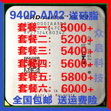 5600 AM2双核940针CPU 5800 AMD速龙64 6000 5000 5400 5200
