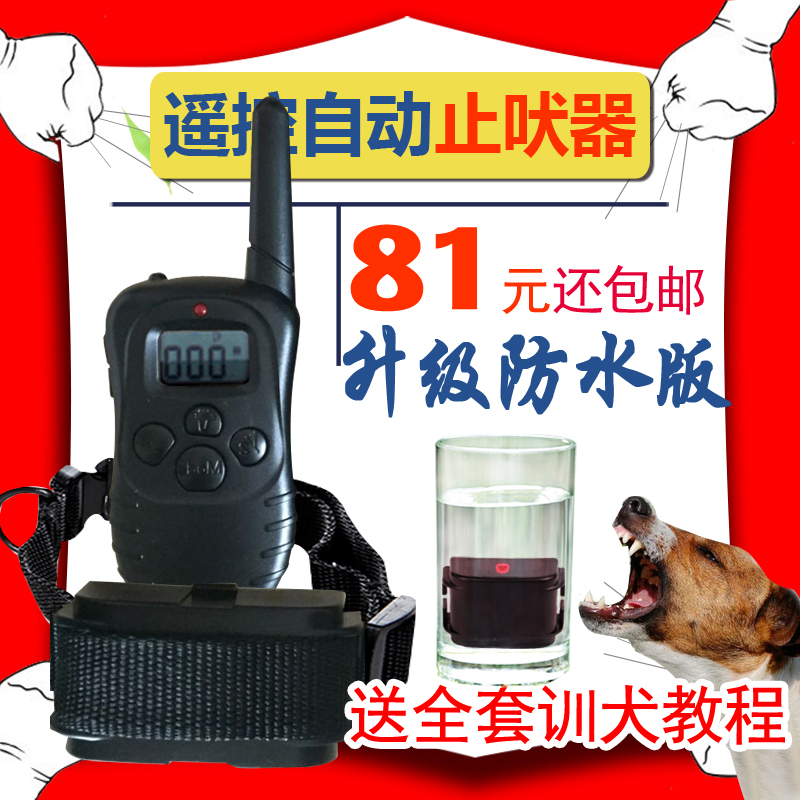 训狗止吠器狗狗电击震动项圈驱狗器防 狗 叫防咬器大型中型小型犬