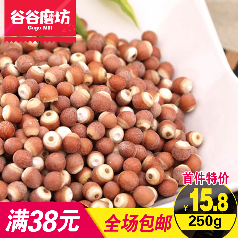 【芡实_250g】新鲜红皮芡实仁 芡实米 农家自产鸡米头 绝无臭味
