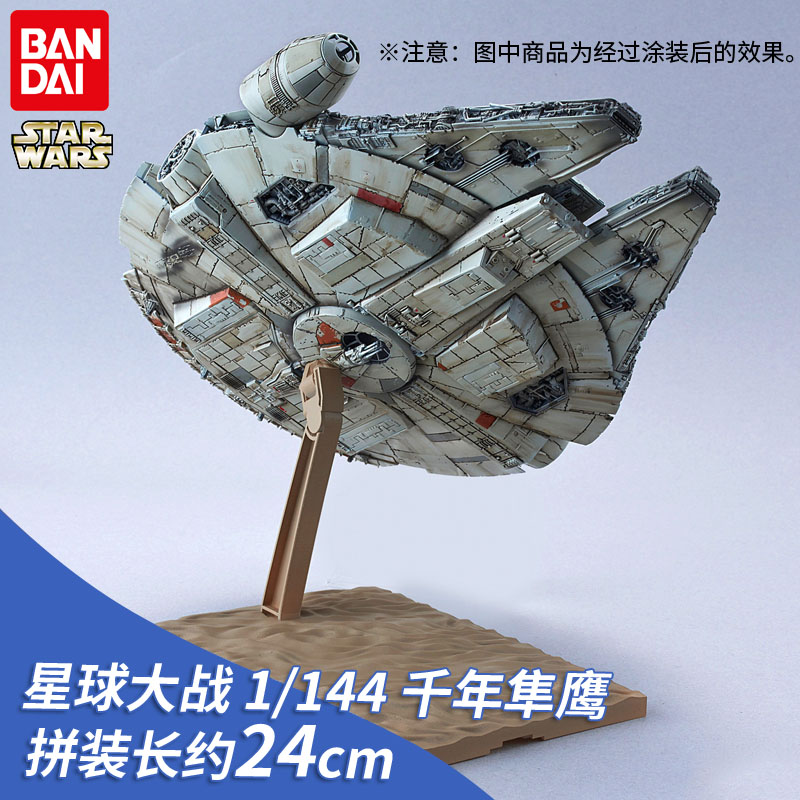 万代 星球大战飞船拼装模型 1/144 千年隼号 starwars