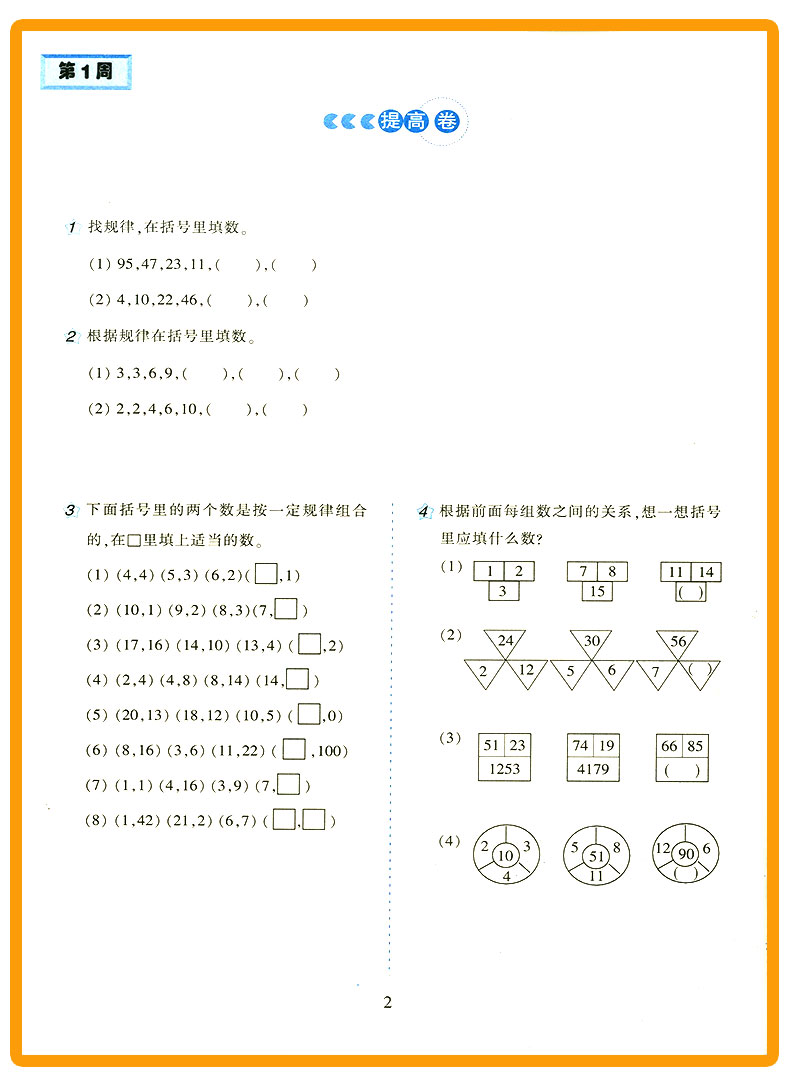 小学数学四年级上册教案模板范文_人教版二年级数学上册第七单元教案_人教版二年级上册教案 数学