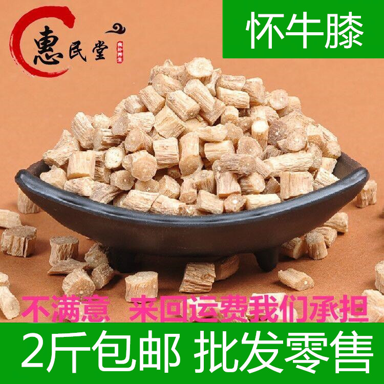 中药材牛膝川牛膝非怀牛膝甜牛膝牛夕川牛夕可正品500克2斤包邮