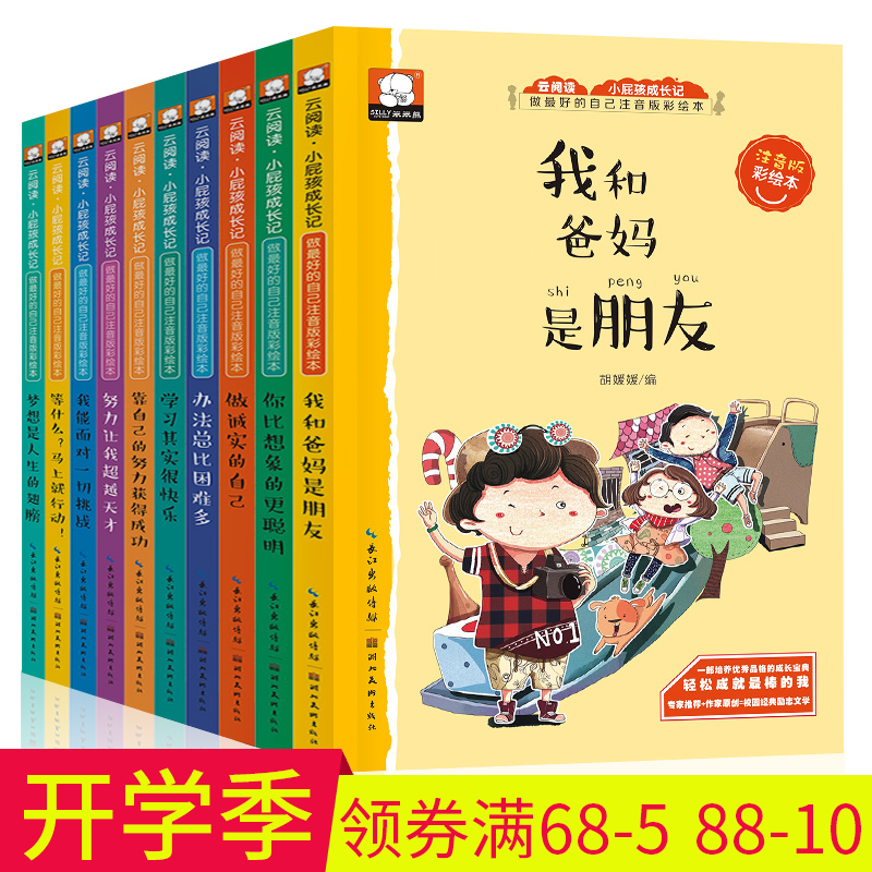 小学生课外阅读书籍一二年级三年级课外书注音版必读班主任推荐1-3