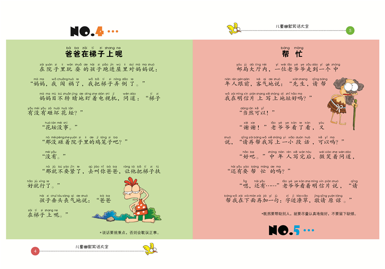 新阅读《儿童幽默笑话大全》 彩图注音版 经典国学启蒙3-4-5-6-7-8-9
