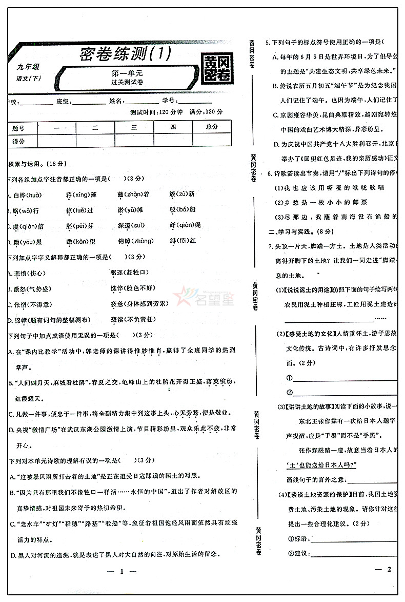 现货正版2017新版王后雄黄冈密卷语文九年级下册rj 人教版rj试卷 中学