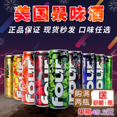 loko四洛克果味饮料鸡尾酒four酒一罐装 进口Four 现货美国原装