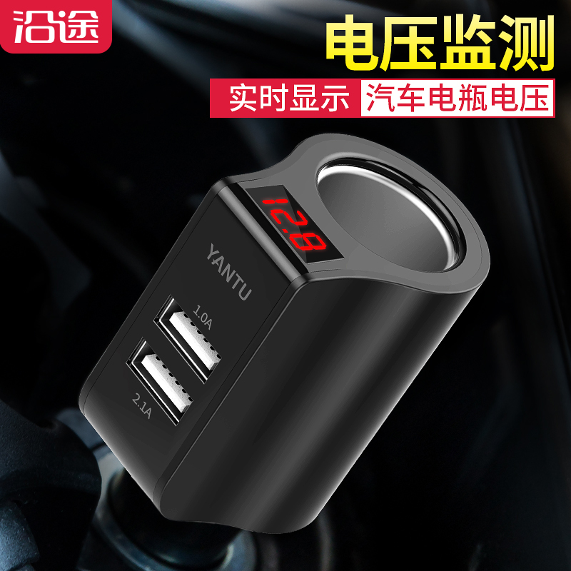 沿途车载充电器汽车多功能一拖二车充三星手机usb接口