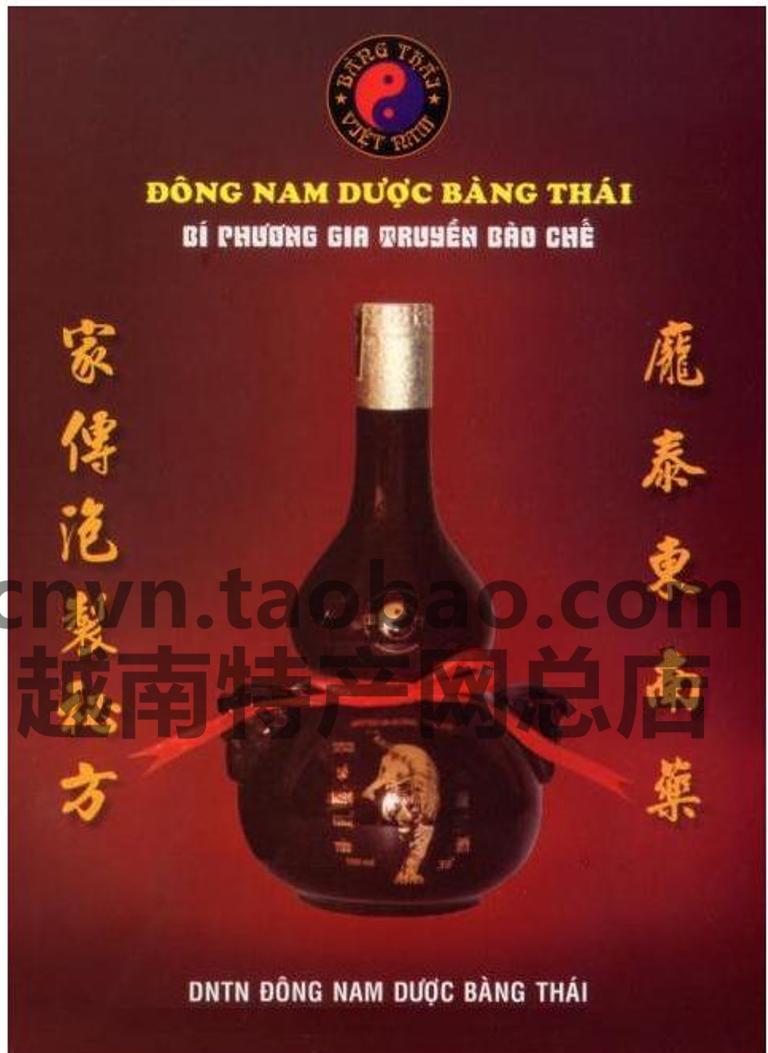 越南酒原装进口越南庞泰酒庞泰白虎龙精酒庞泰保健养生养精酒包邮