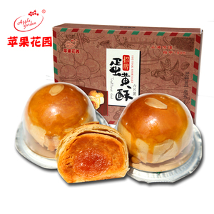 苹果花园肉松蛋黄酥