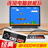电脑游戏机FC红白机任天堂手柄8位游戏机模拟器USB手柄电脑版