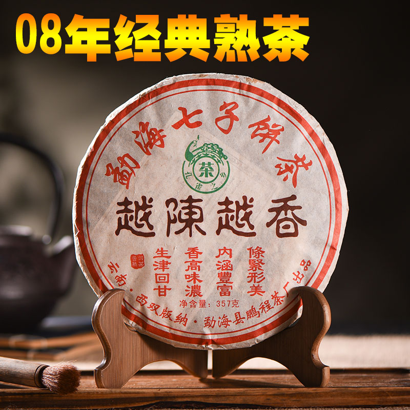 云南普洱茶熟茶饼普洱茶饼普洱茶熟茶越陈越香 5年-10年七子饼茶