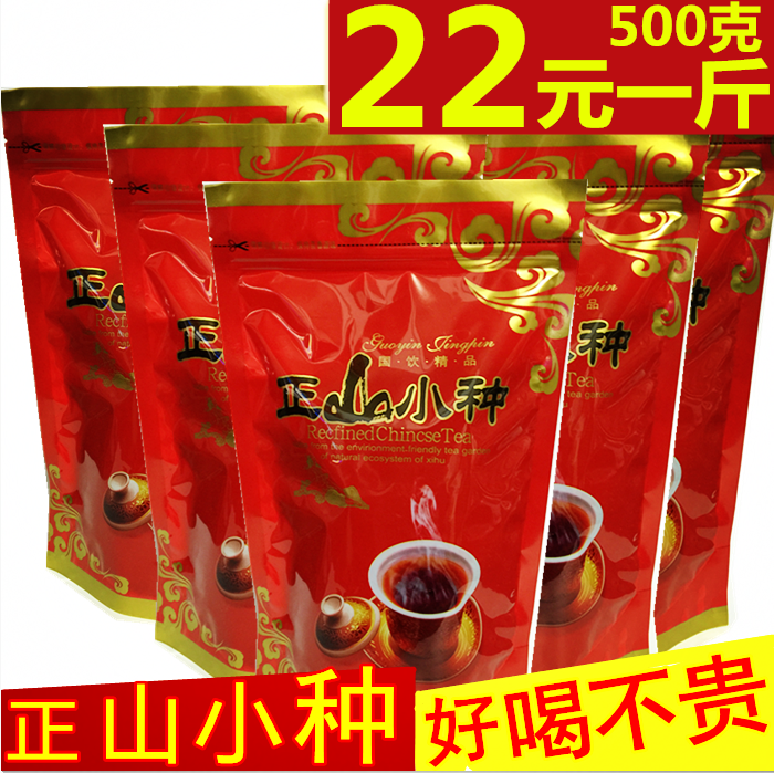 正山小种红茶叶特级武夷山桐木关红茶新茶礼盒装散装批发500g包邮