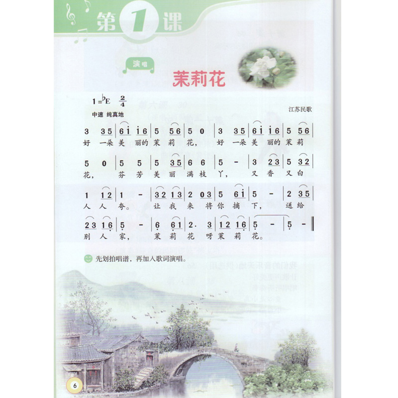 湘艺版小学音乐音乐(简谱)四年级上册音乐书 湖南文艺