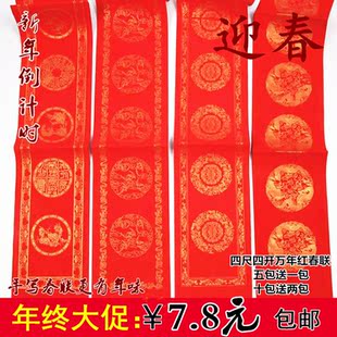 包邮万年红宣纸对联纸加厚四尺瓦当红纸七言空白手写猴年春联批发
