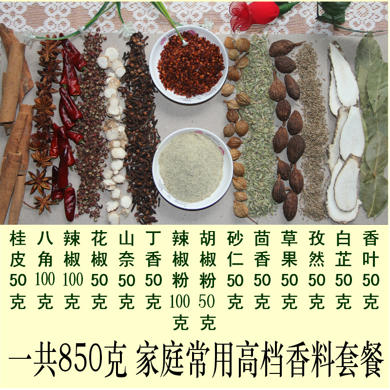 香料调料大全卤料包卤肉辣椒麻椒八角草果孜然胡椒面丁香山奈花椒
