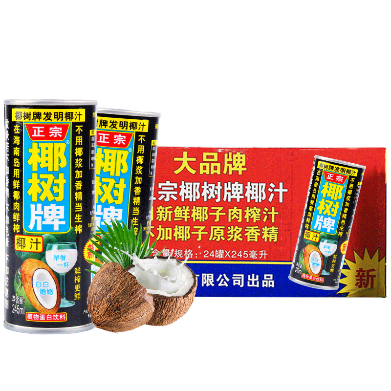 椰树椰子汁245ml*24罐装整箱椰奶植物蛋白饮料品海南特产果汁批发