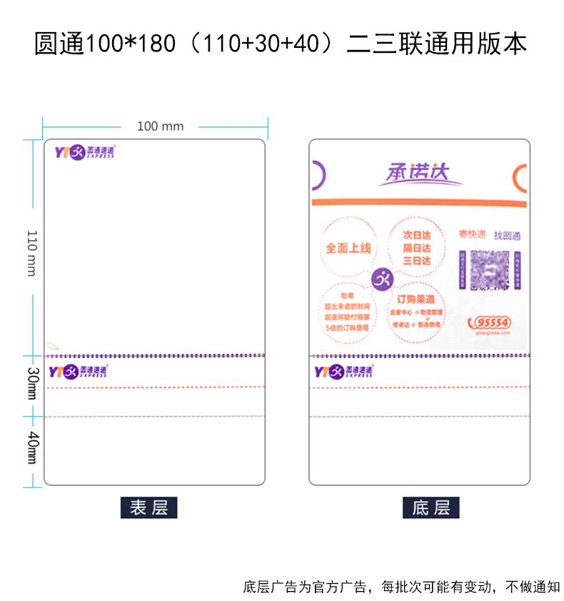 菜鸟物流 圆通快递单电子面单100x180x500张 不干胶热敏纸面