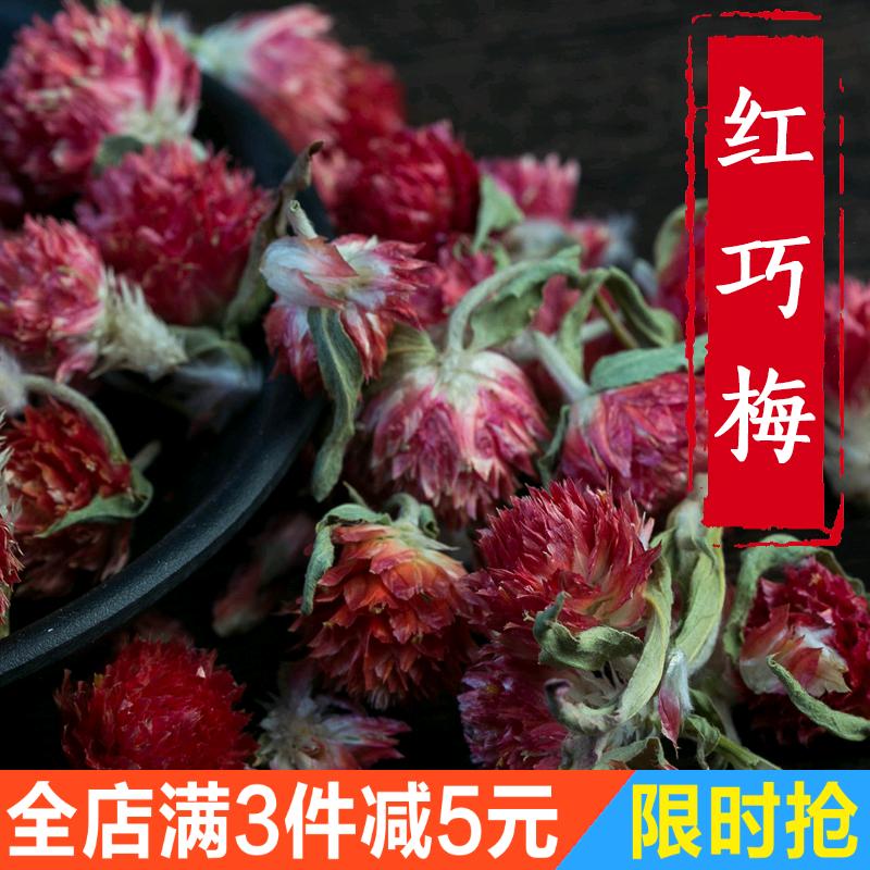 红巧梅花茶50g袋装 云南红巧梅花茶 有千日红 天然精选特级花草茶