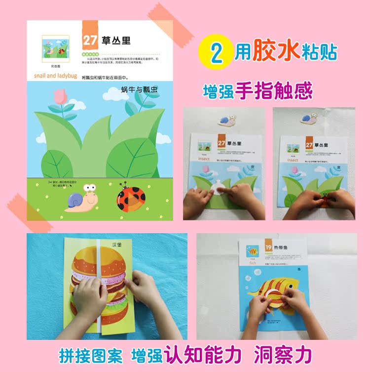六一儿童节促销包邮2本创意手工剪贴画书儿童书籍3-6岁宝宝启蒙认知童