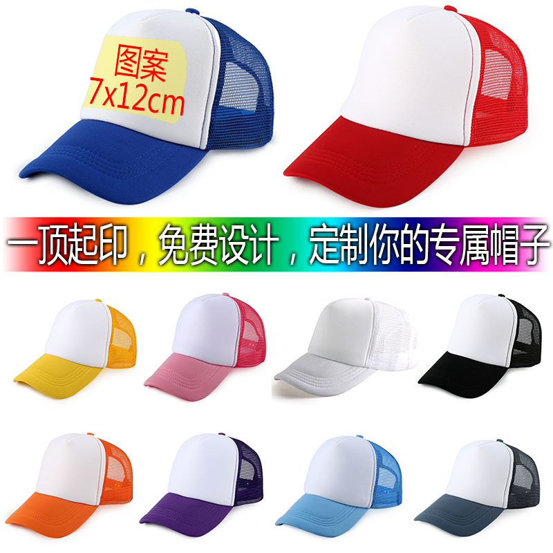 广告帽定制太阳网帽印制定做logo儿童旅游鸭舌帽子棒球帽印字印图 ￥4