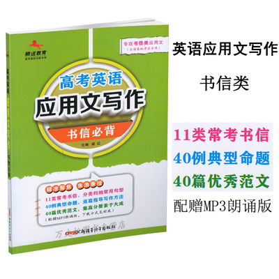 河南 郑州正版腾远教育2018高考英语应用文写