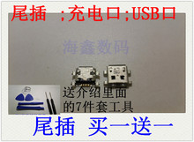 适用于 华为 麦芒2 B199 尾插 中兴 V880 U880 N880S 尾插 充电口