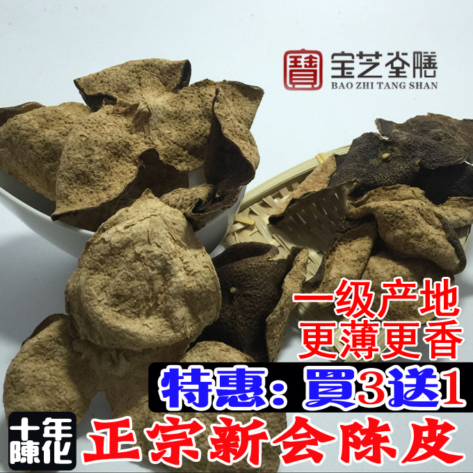 10年正宗地道新会陈皮 大红陈皮 煲汤配陈年普洱首选 10年陈皮