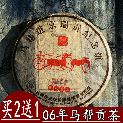 云南 普洱茶 熟茶 马帮贡茶 班章乔木 2006年 陈年老茶