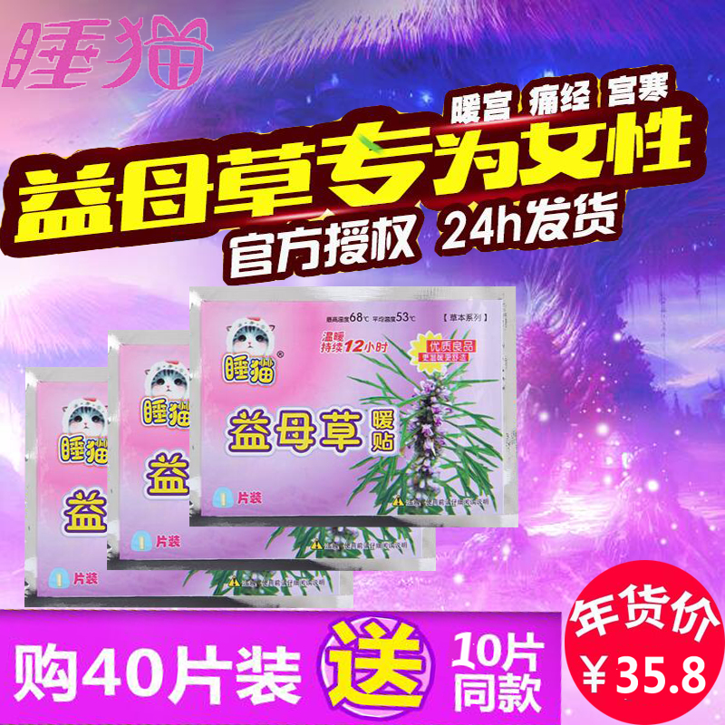 50片睡猫益母草暖宫贴发热暖贴宝宝贴宫寒贴痛经贴暖宝宝暖贴