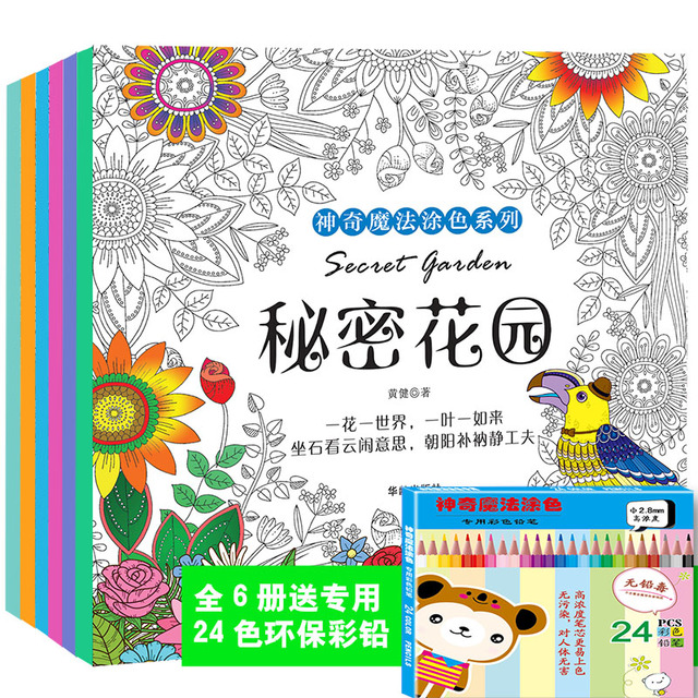动物王国奇幻森林神秘海洋梦幻童话手绘涂色书 神秘花园 神秘花园畅销创意书手绘涂色书 秘密花园成人手绘减压涂色书6册正版