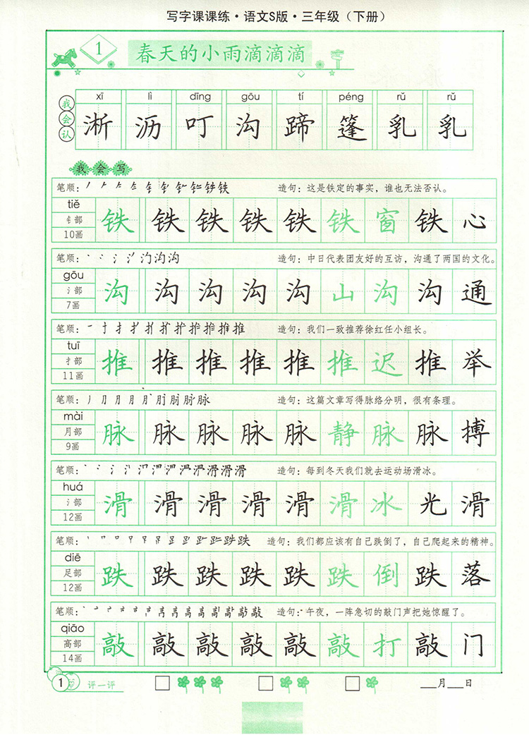 司马彦字帖写字课课练三年级下册配套语文s版司马炎3三年级下册司马彦