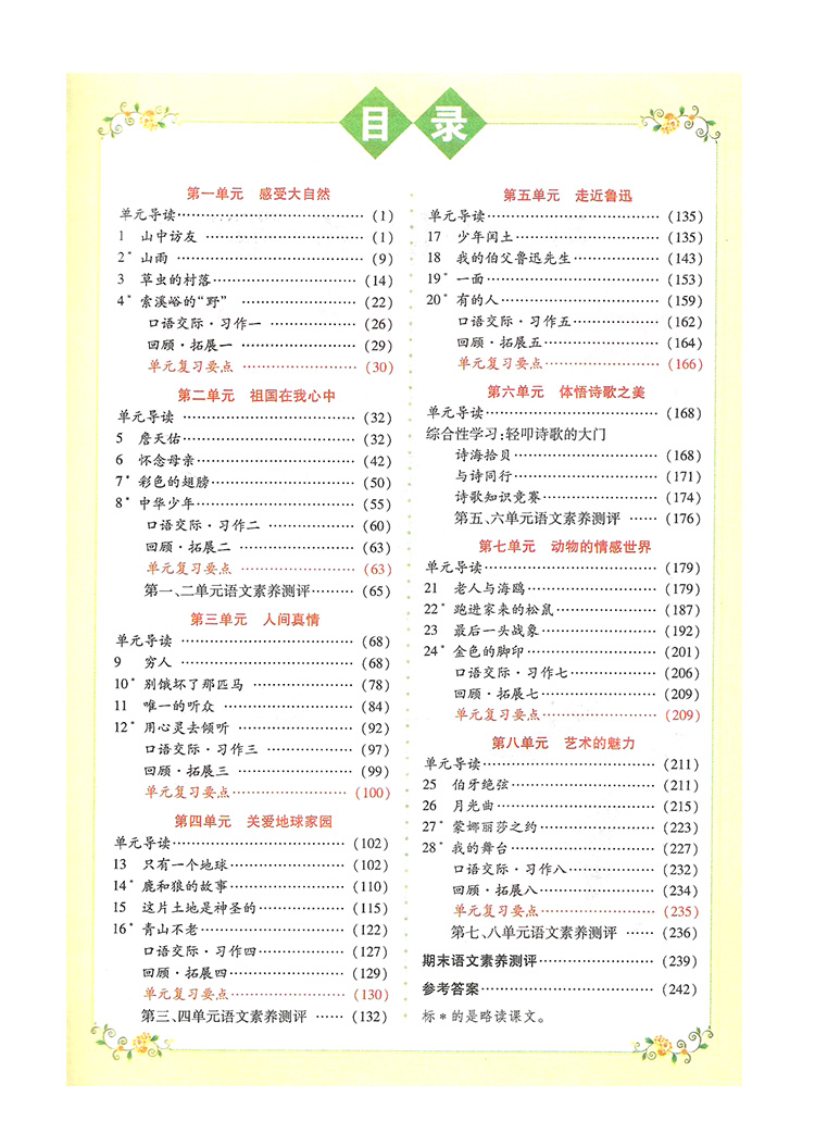 人教版小学三年级上册语文 表格式教案全册_三年级语文表格式教案_三年级科学表格式教案