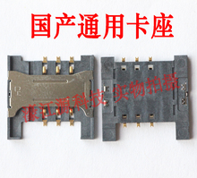 国产中兴v880卡座U880 N880 U830 U506金立V109 V106卡槽 SIM卡座