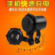 配件 车载手机USB充电器踏板跨骑车12V防水车充点烟器 摩托车改装