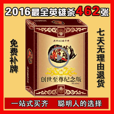 2016英雄杀卡牌全套462张新品纪念版珍藏版典